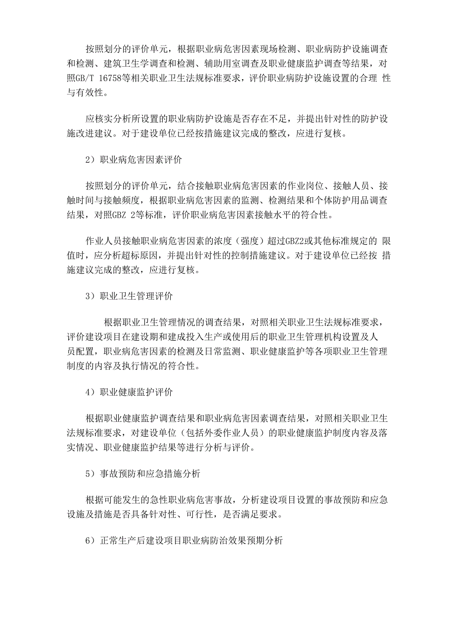 建设项目职业病危害控制效果评价报告编制要求_第3页