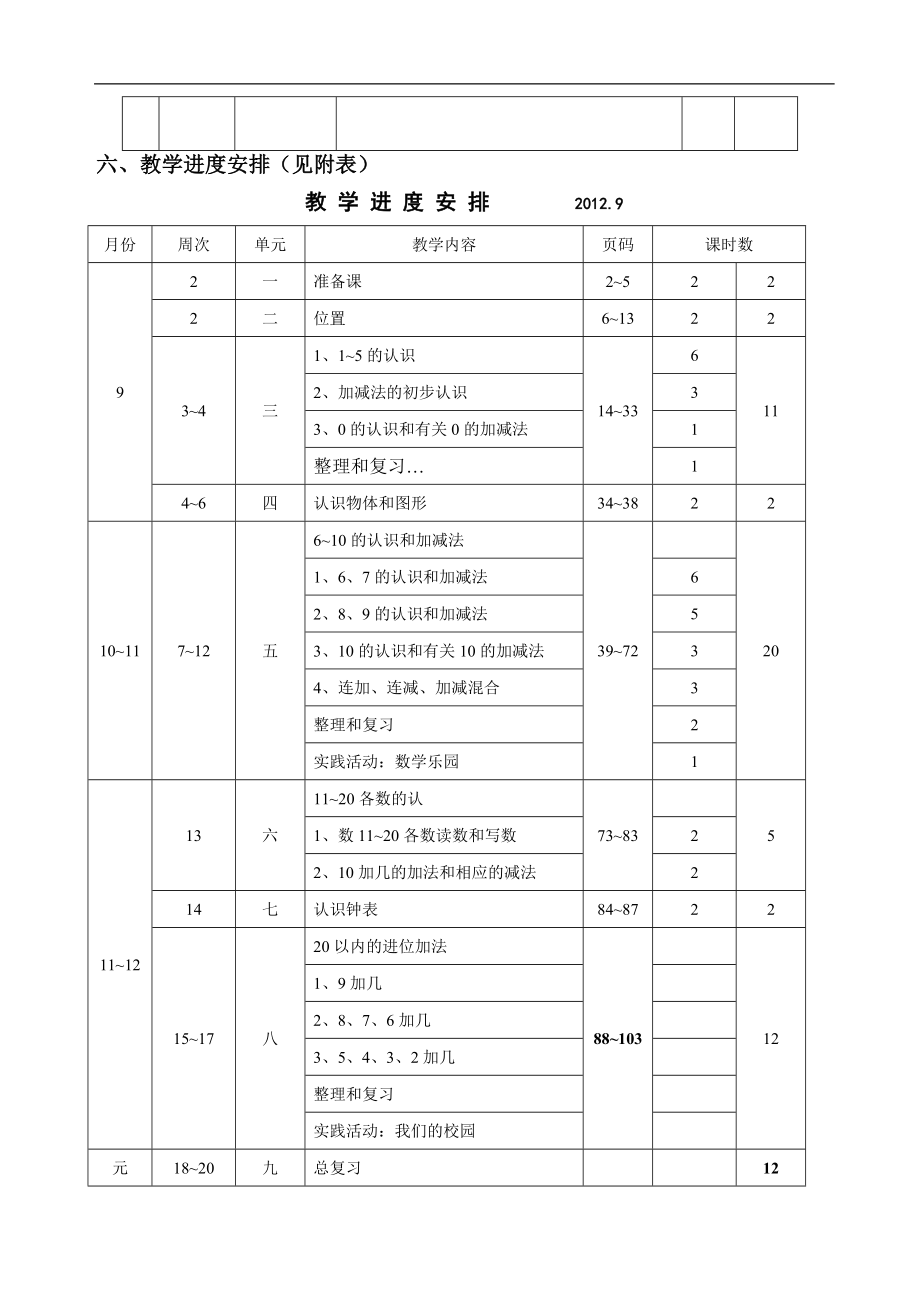 新人教版小学一年级数学上册全册完整数学教案11112394_第4页