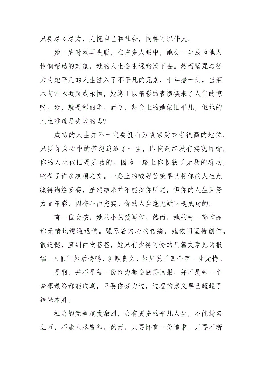 【精选】以平凡与伟大为话题的发言稿五篇_第2页