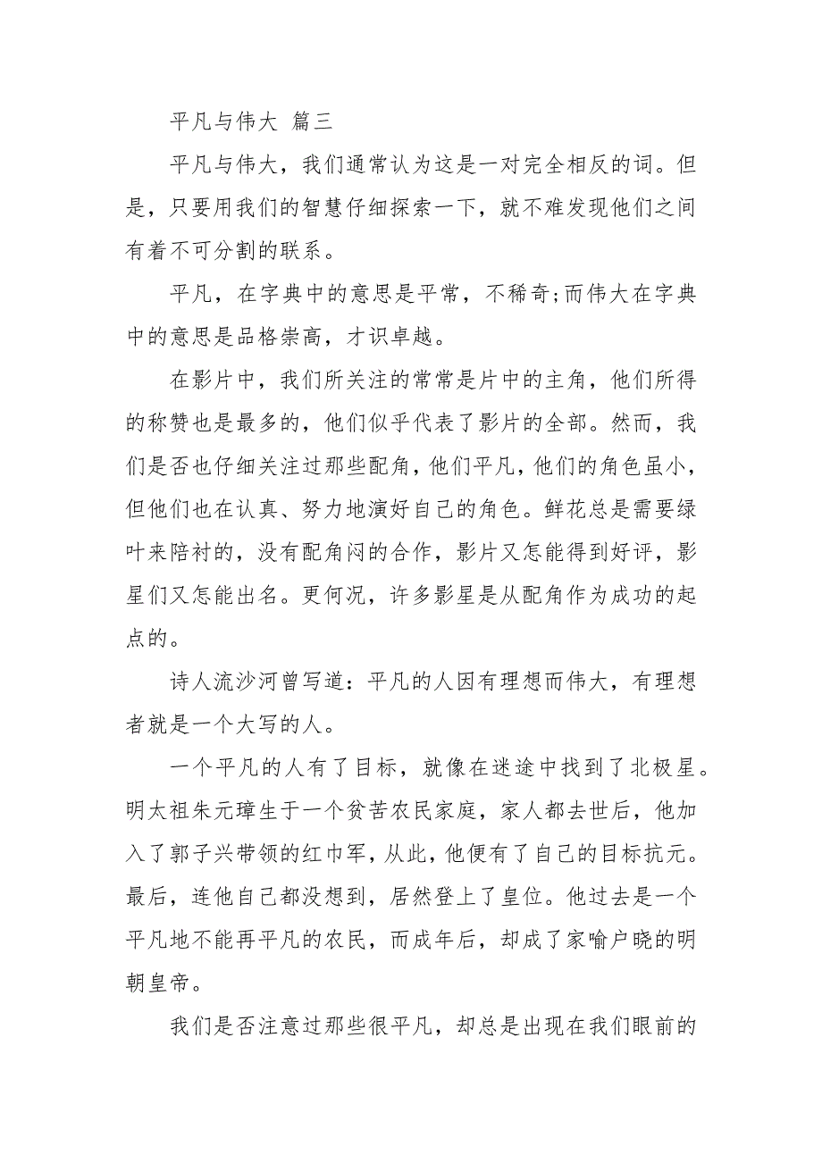 【精选】以平凡与伟大为话题的发言稿五篇_第4页