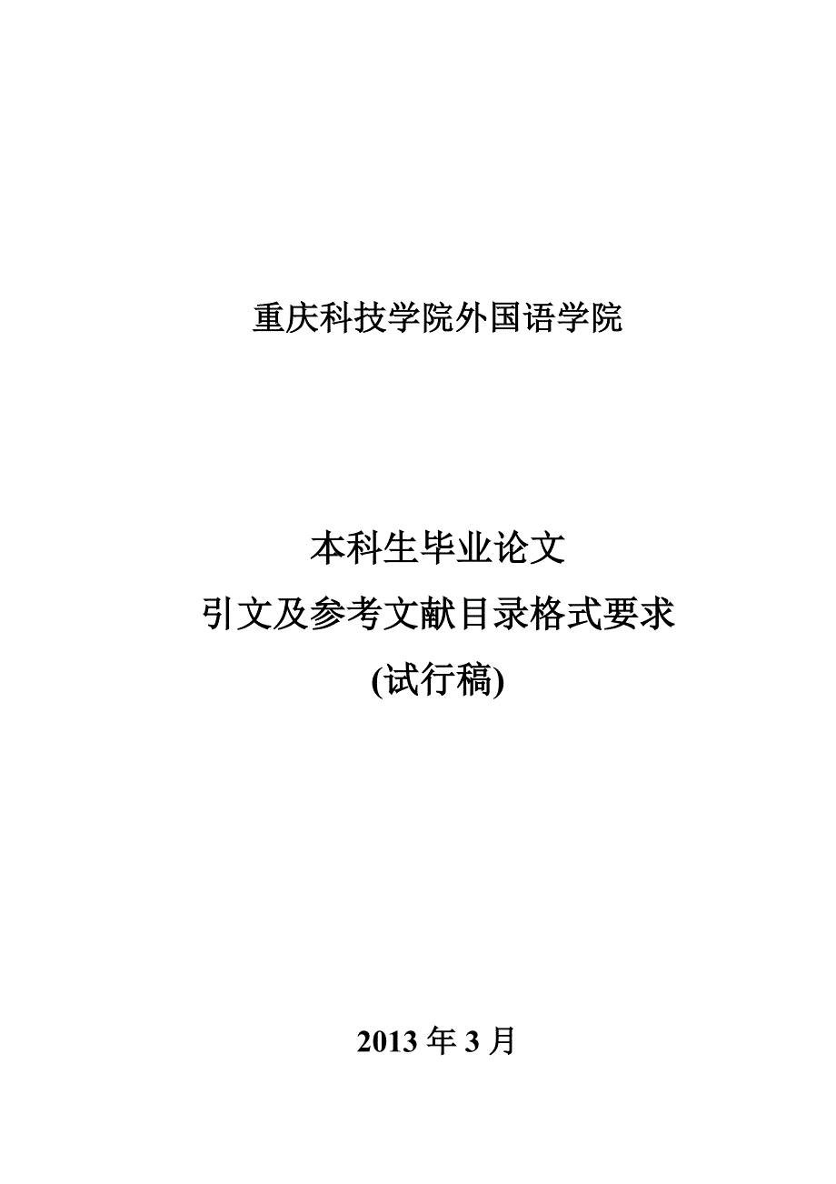 科技学院论文格式-2013_第1页