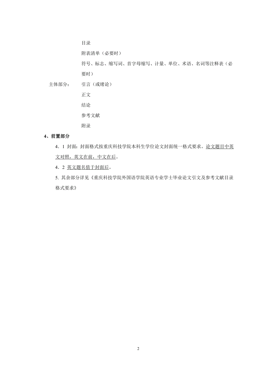 科技学院论文格式-2013_第3页