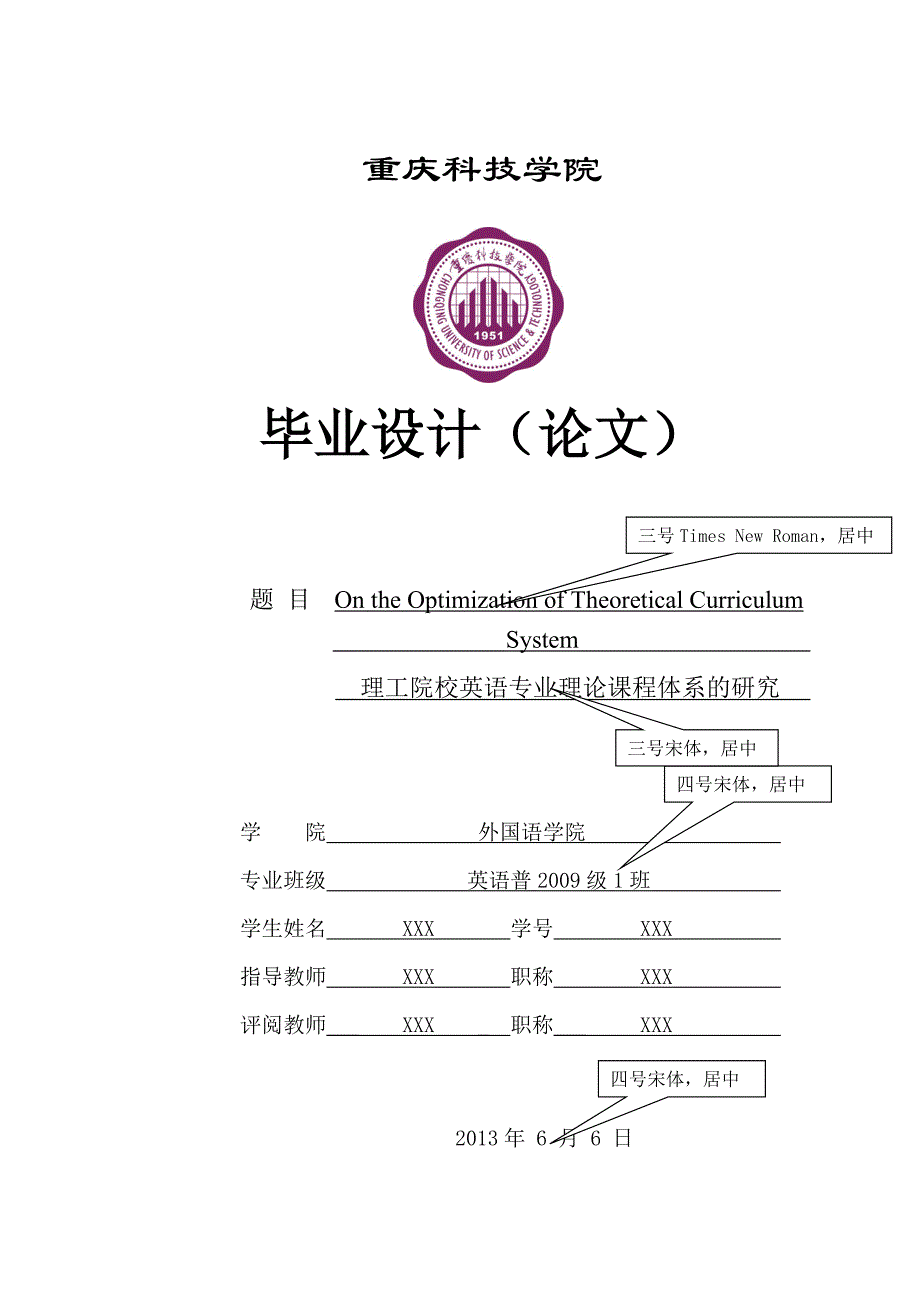 科技学院论文格式-2013_第4页