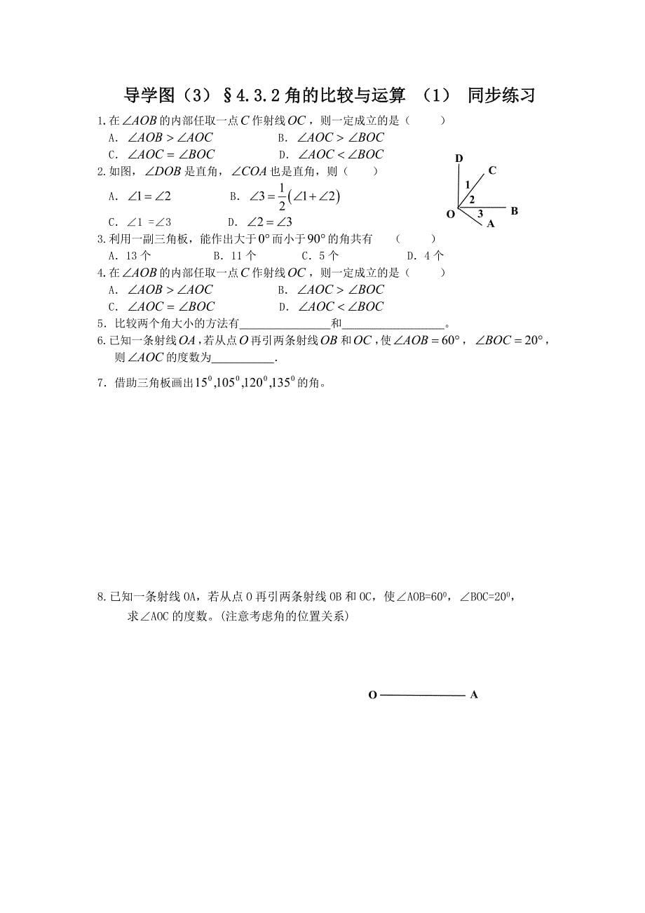 七年级数学上册 4.3.1角的度量（1）同步练习 人教新课标版_第5页