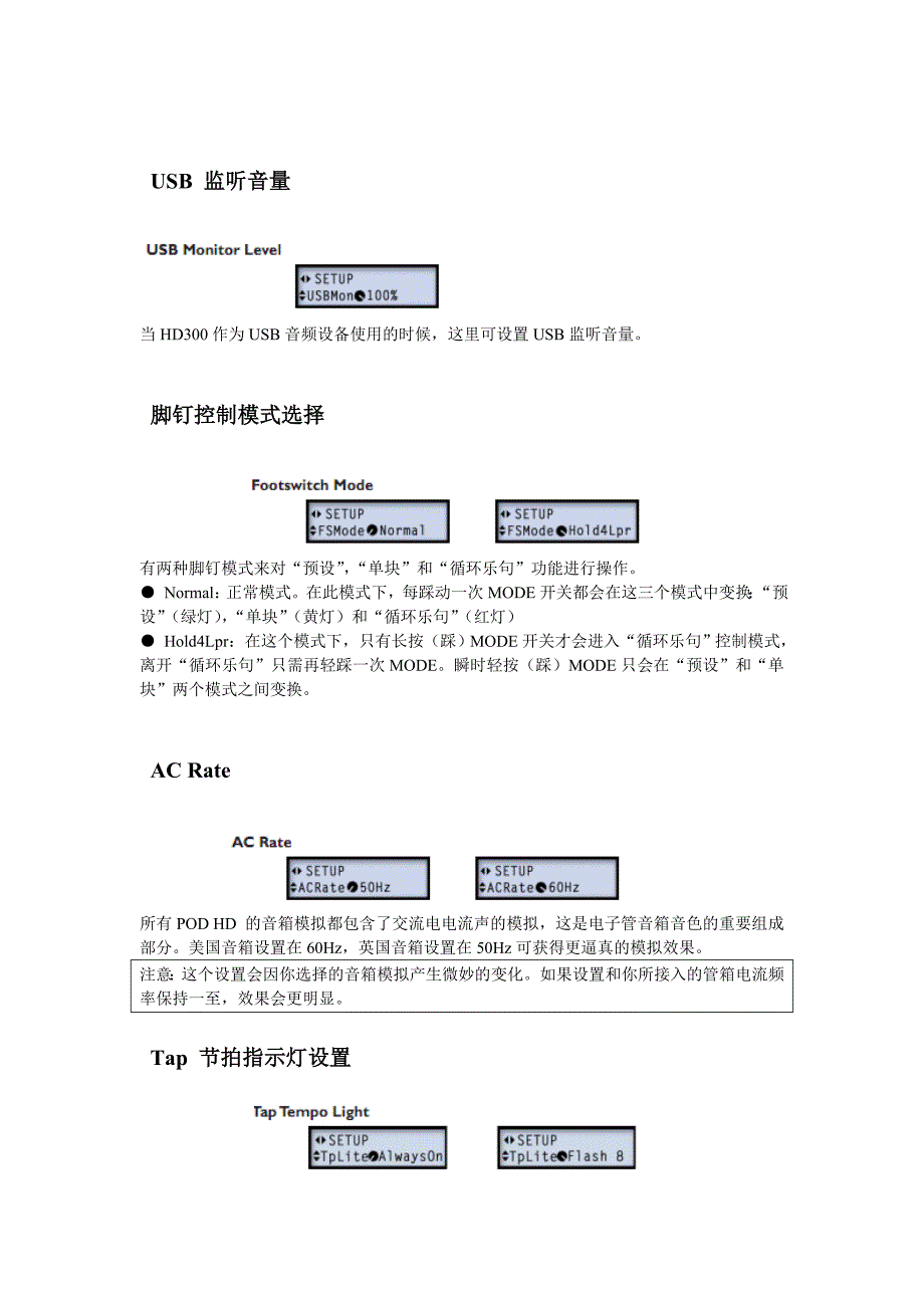 PODHD300HD400中文操作手册V_第3页