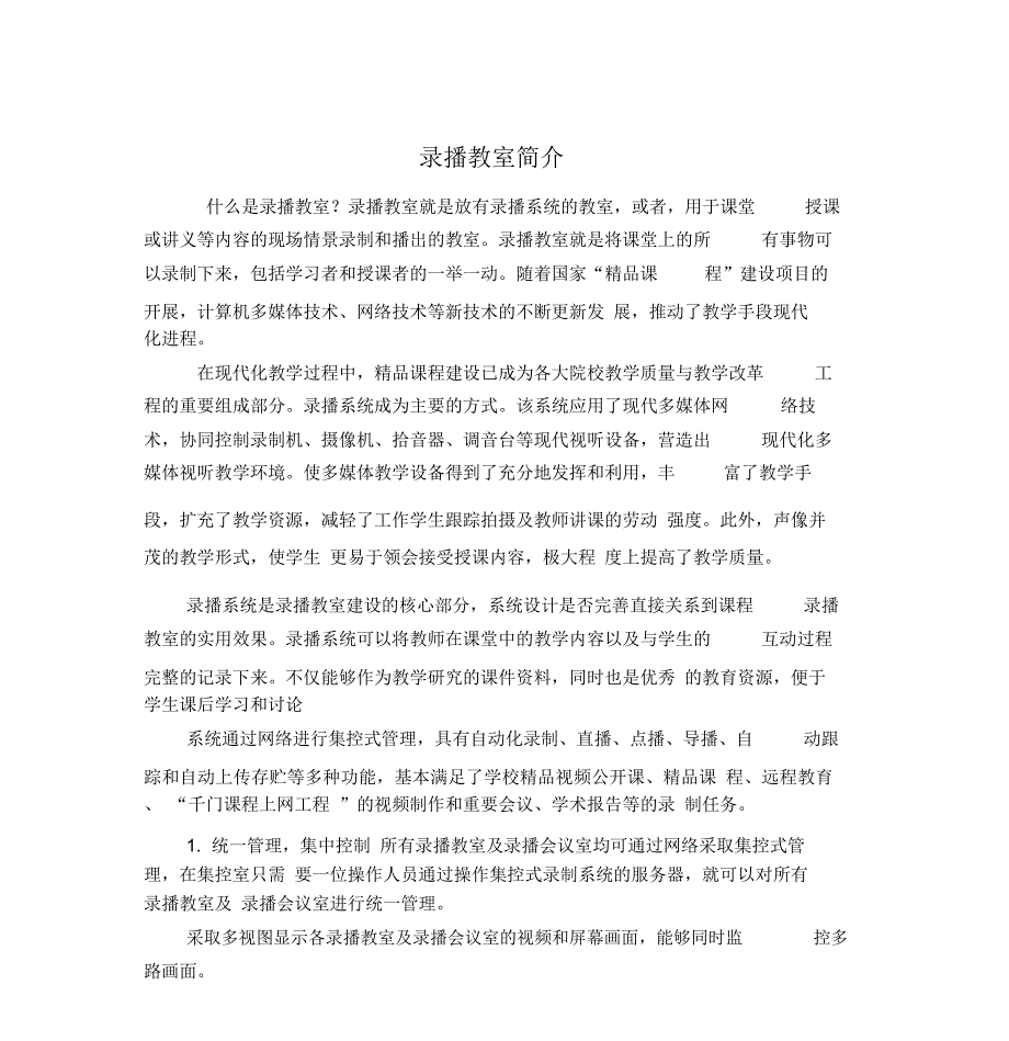 录播教室简介_第1页