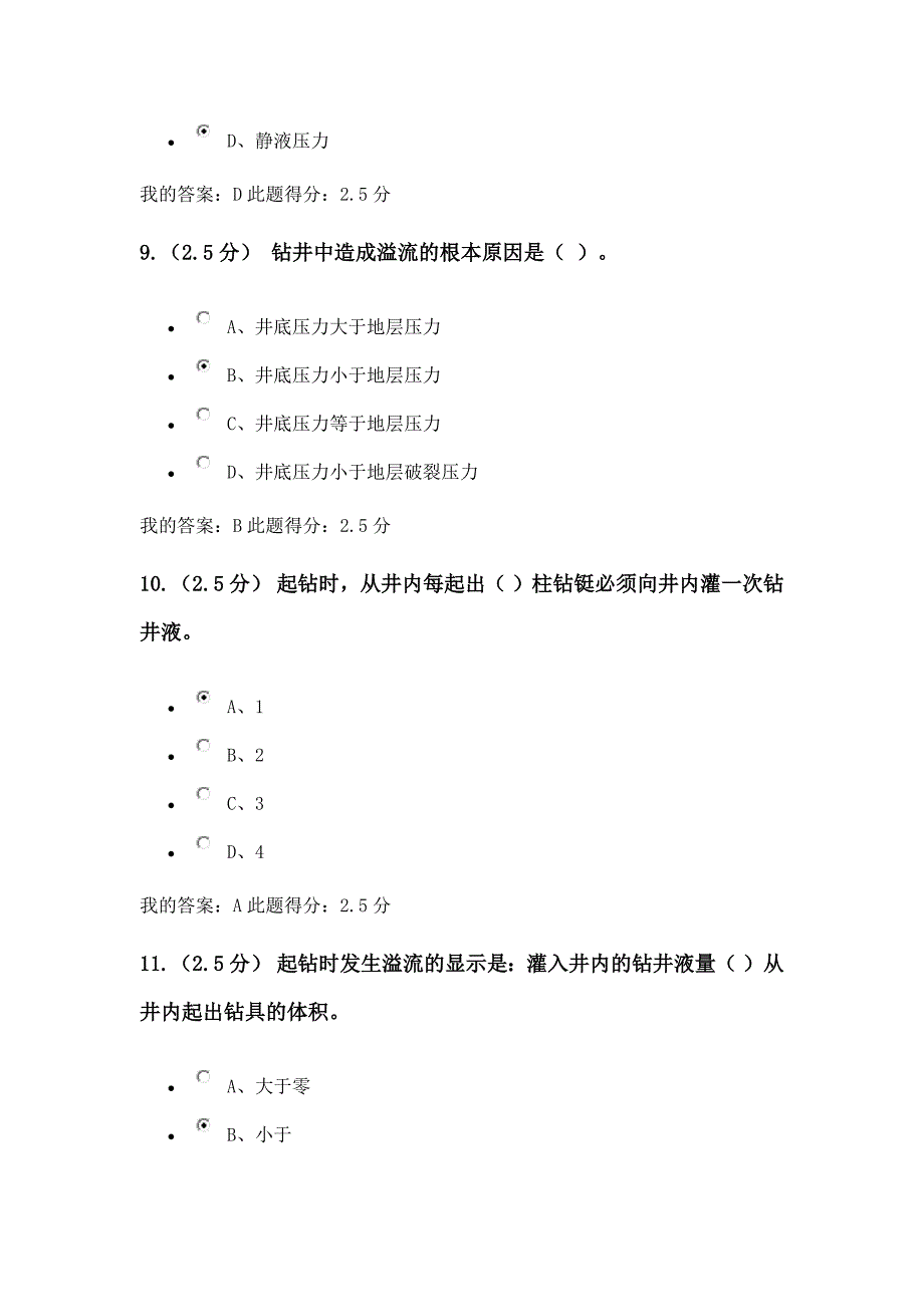 中国石油大学(北京)2016春季钻井工程第三次在线作业_第4页