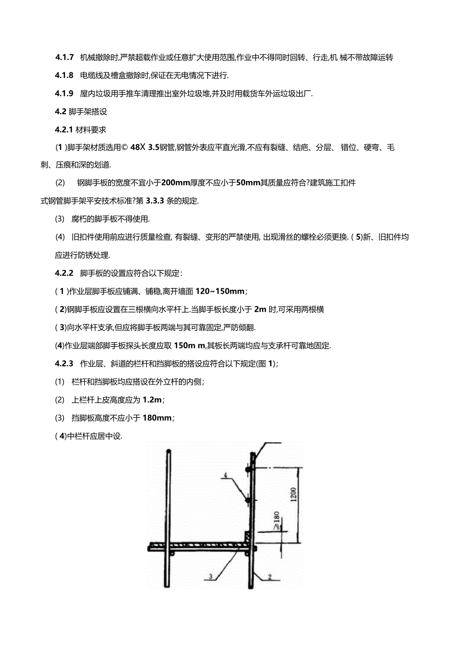 拆墙施工方案_第4页