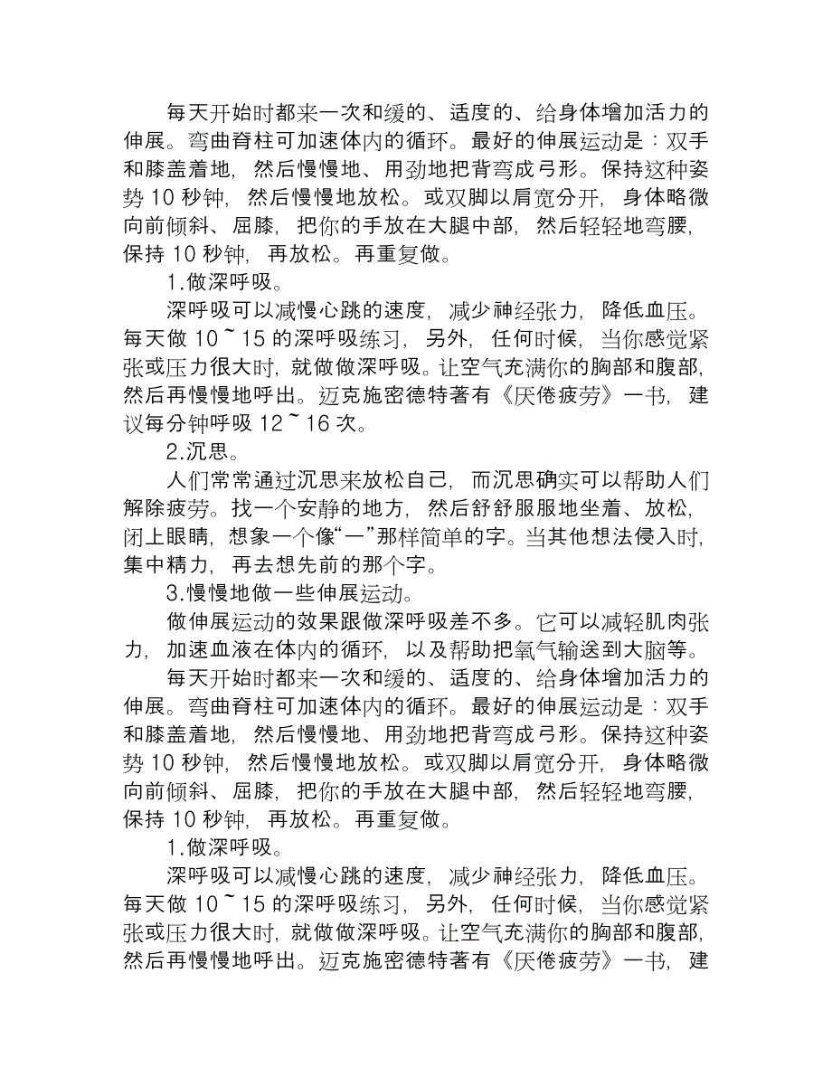 室内环境污染会造成亚健康综合征.doc_第4页