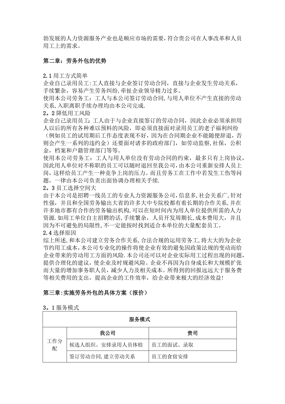 劳务派遣项目合作计划书.docx_第3页