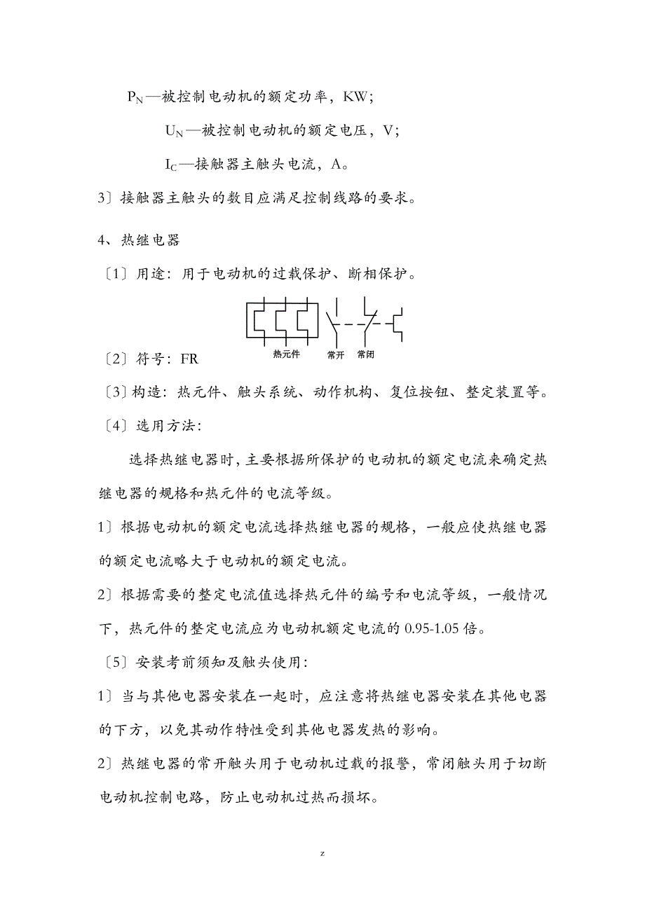 新入职员工电工基本技能培训方案_第4页