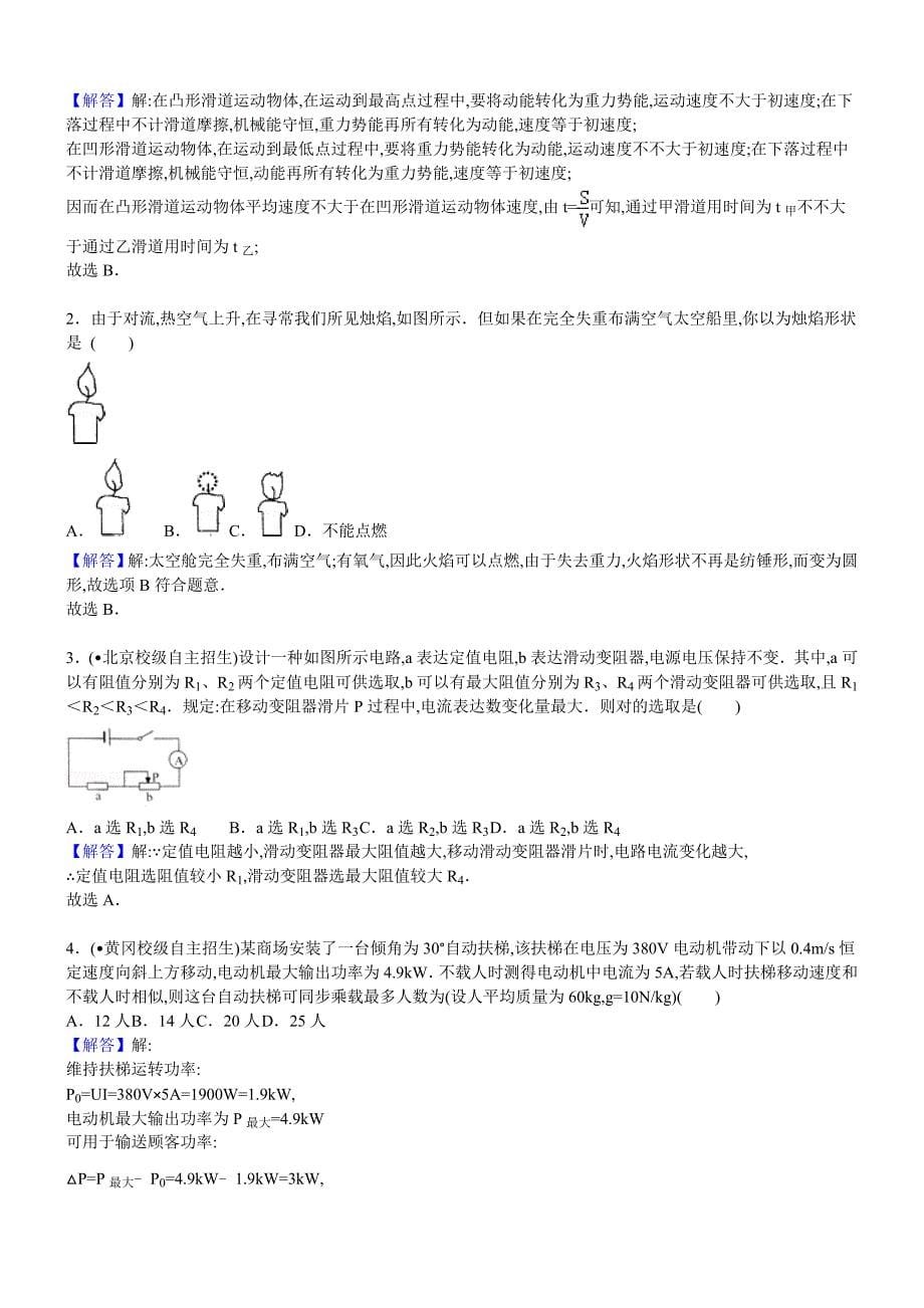 2022年各地自主招生考试物理试题_第5页