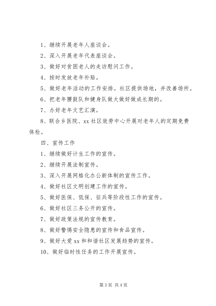 2023年乡村精神文明建设工作计划.docx_第3页