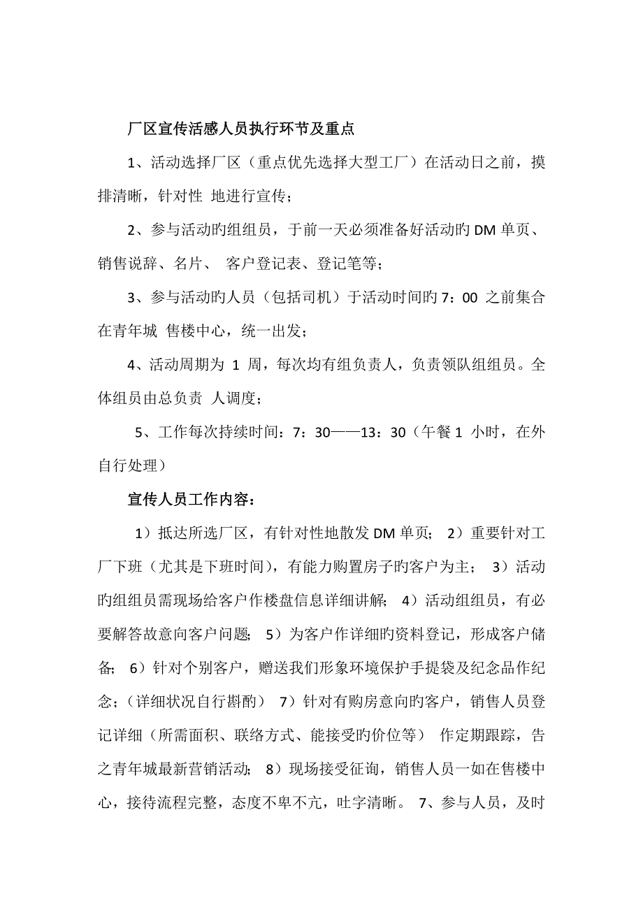 DM单发放扫街宣传方案_第4页