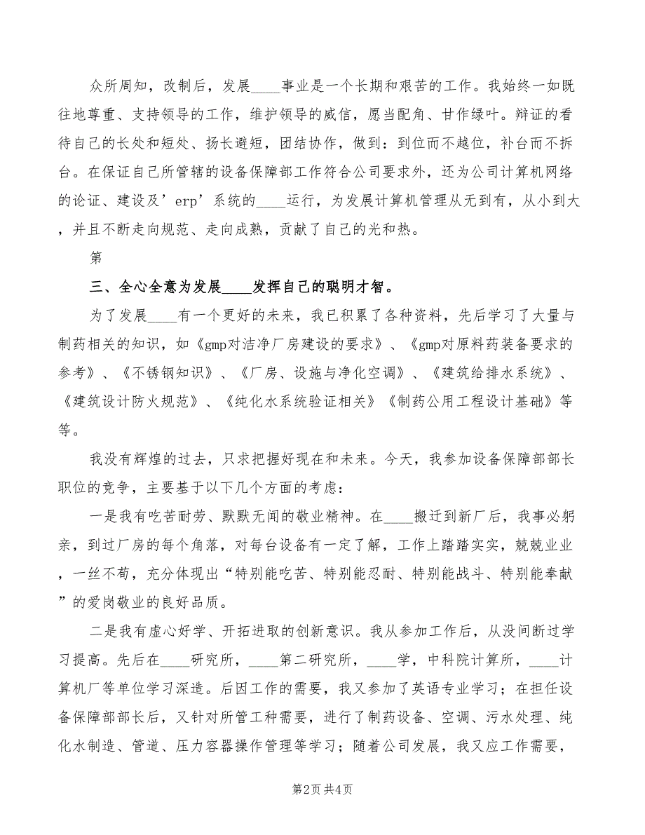 竞聘幼教部部长演讲稿范本(2篇)_第2页