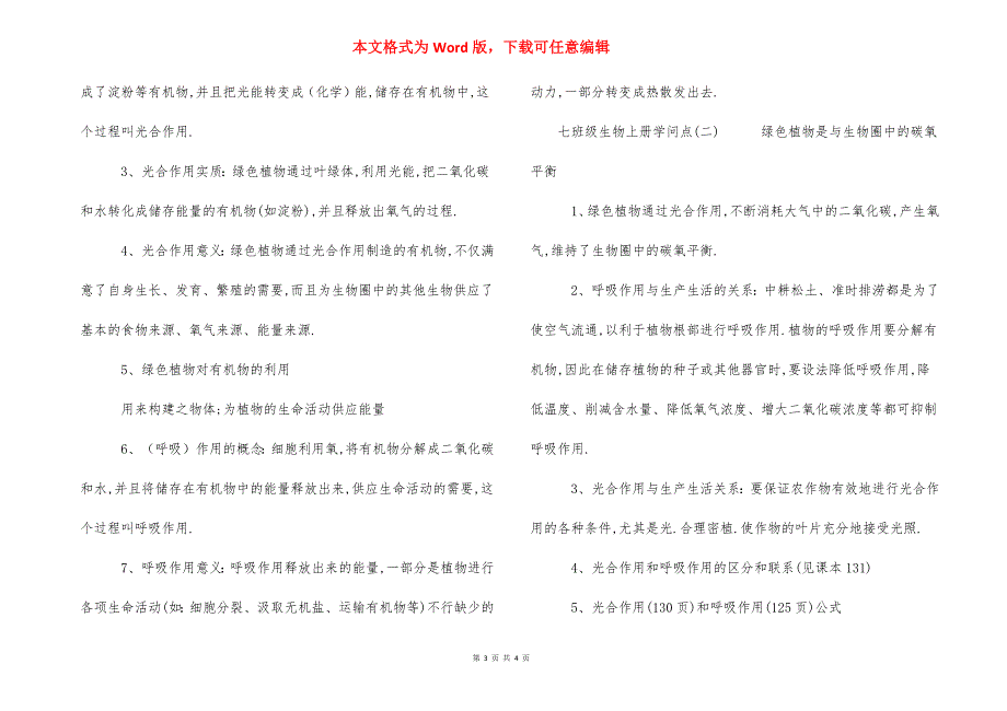 七年级生物上册显微镜知识点-七年级上册生物知识点_第3页