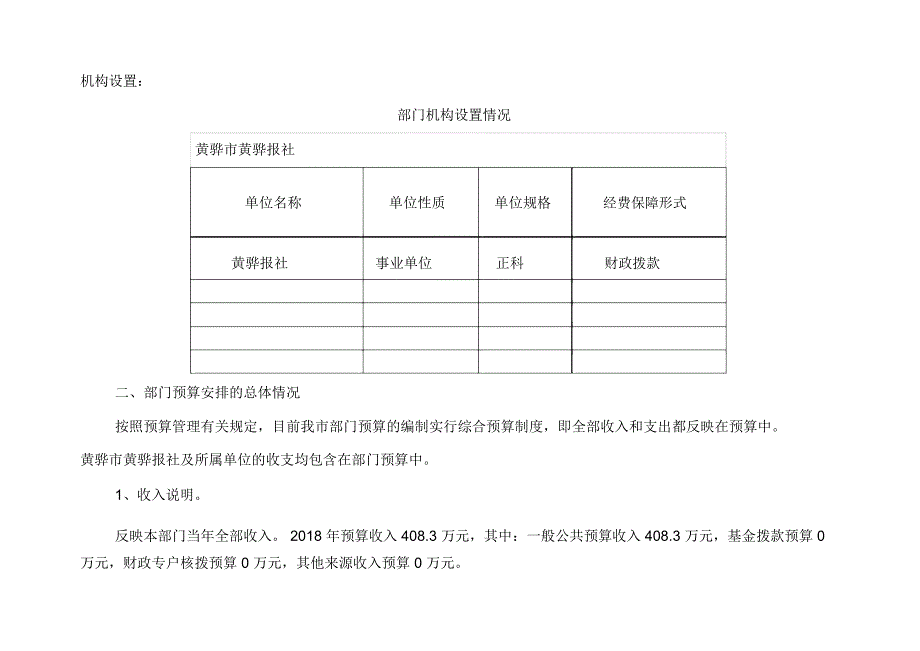 黄骅黄骅报社_第2页