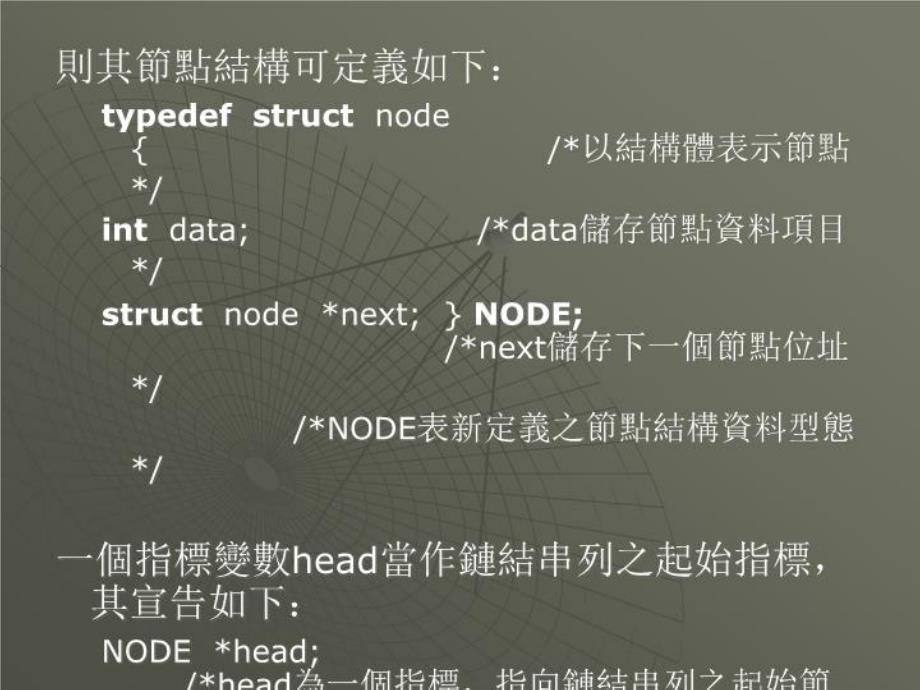 最新单向链结串列ppt课件_第4页