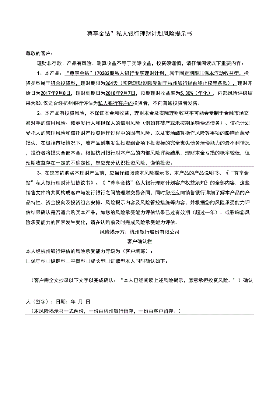 尊享金钻私人银行理财计划风险揭示书知识讲解_第1页