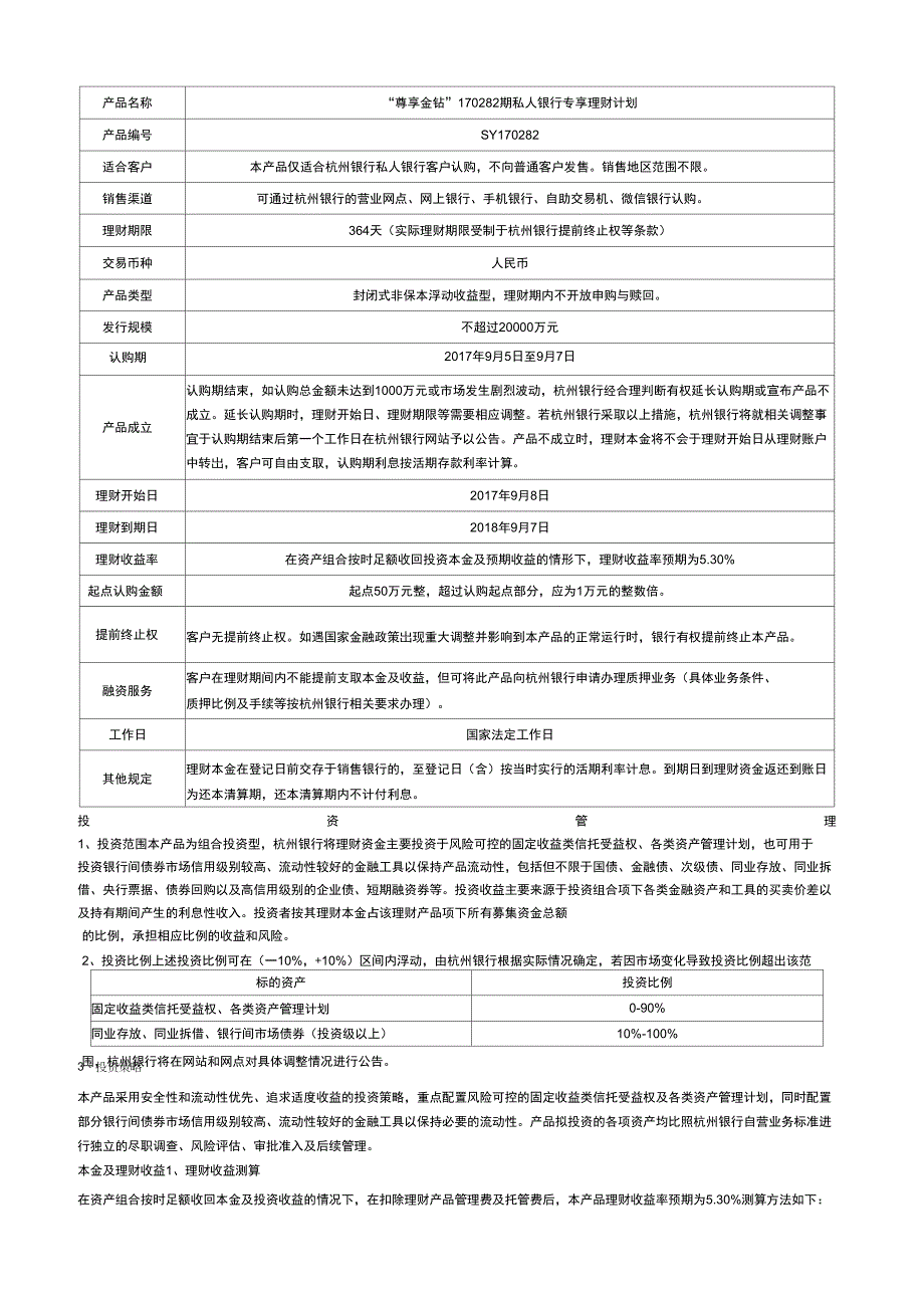 尊享金钻私人银行理财计划风险揭示书知识讲解_第3页