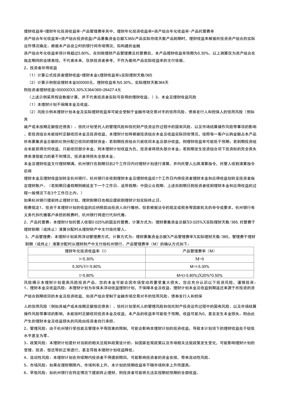 尊享金钻私人银行理财计划风险揭示书知识讲解_第4页