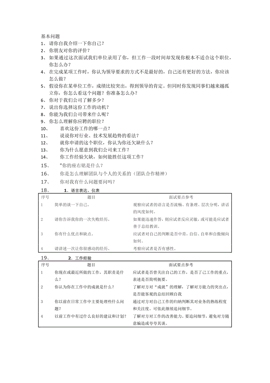 面试问题(整合精简版).docx_第1页