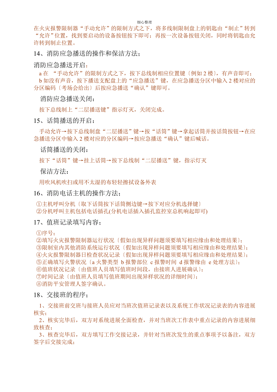 初级建构筑物消防员技能考核分析_第3页