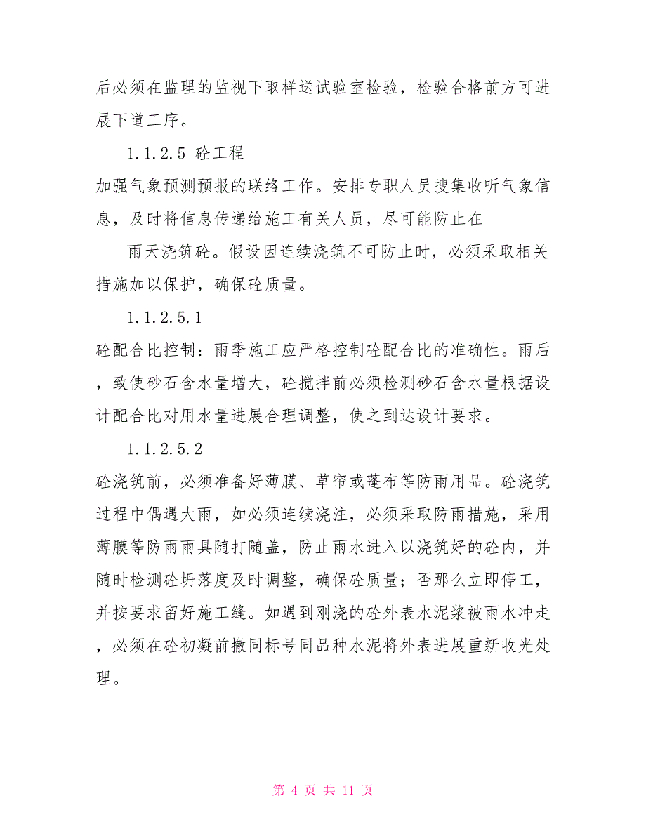 机场综合交通中心及停车楼工程季节施工措施_第4页