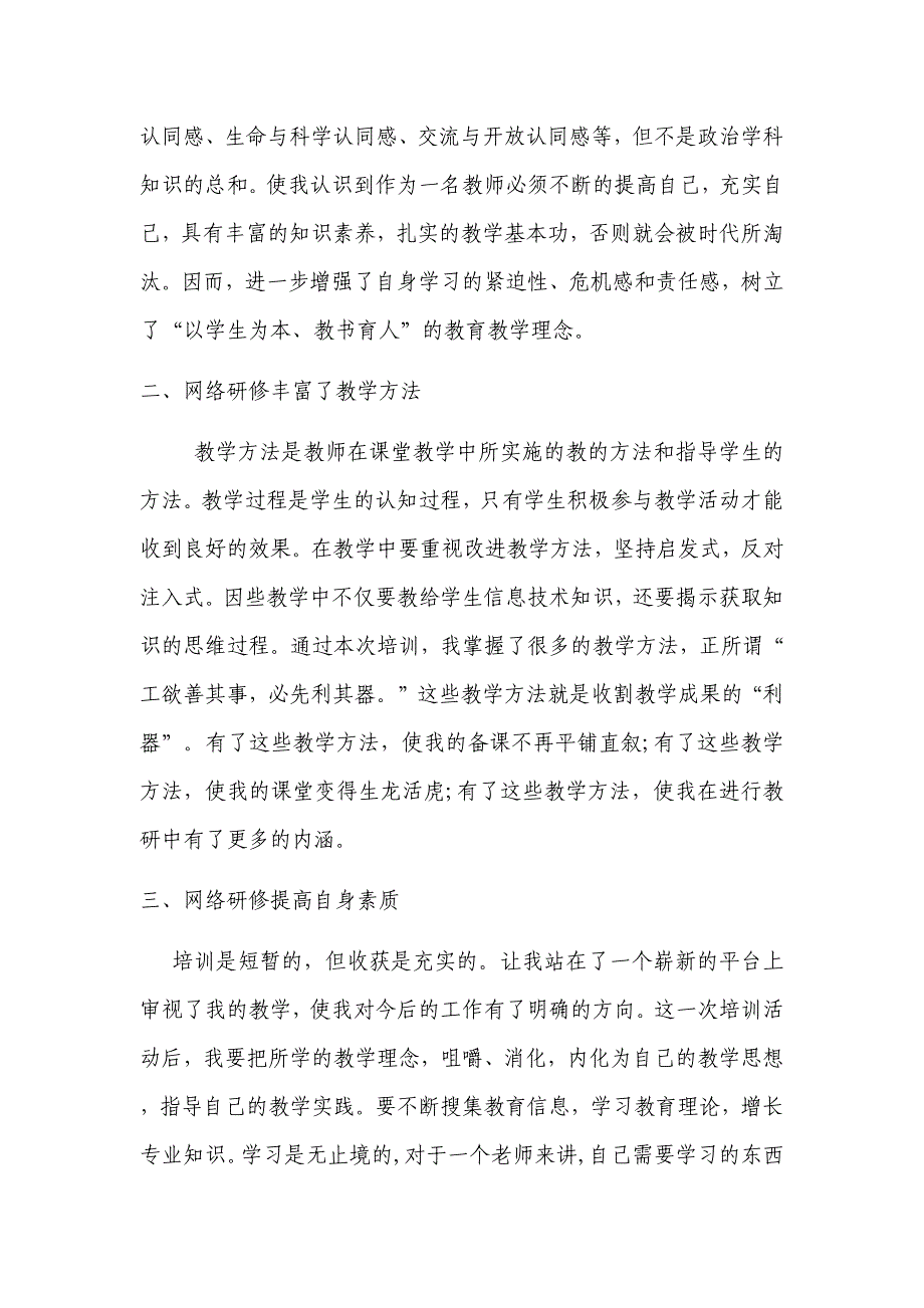 《道德与法治》网络研修总结_第2页