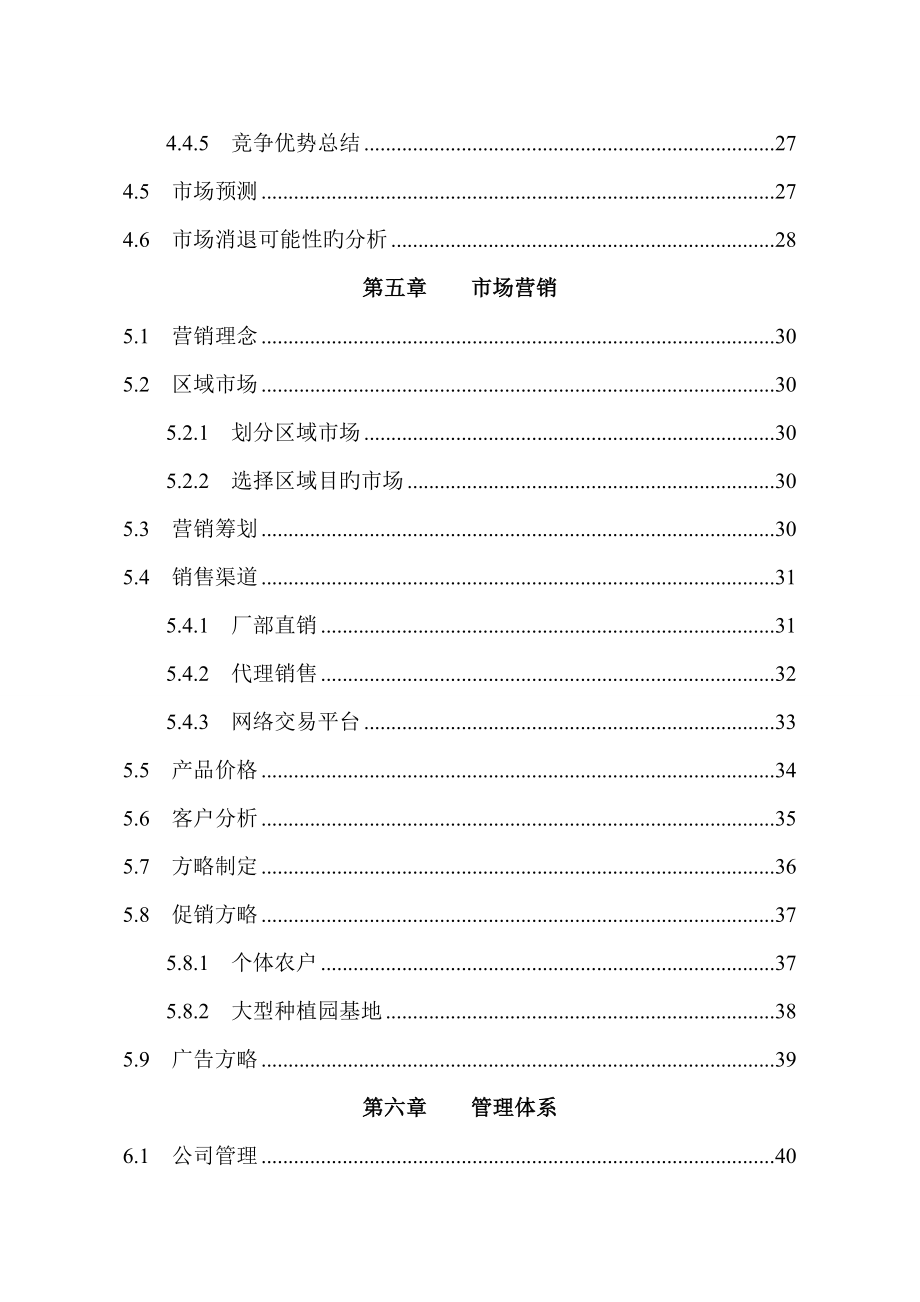 全国挑战杯创业计划大赛金奖作品_第3页