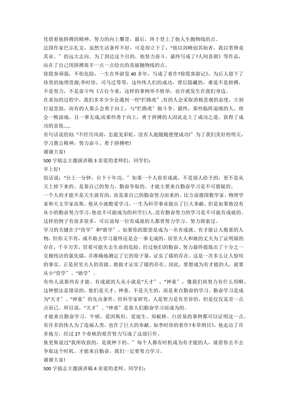 500字励志主题演讲稿范文10篇（演讲稿800字+青春励志）_第2页