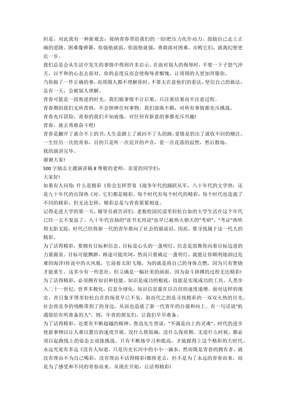 500字励志主题演讲稿范文10篇（演讲稿800字+青春励志）_第5页