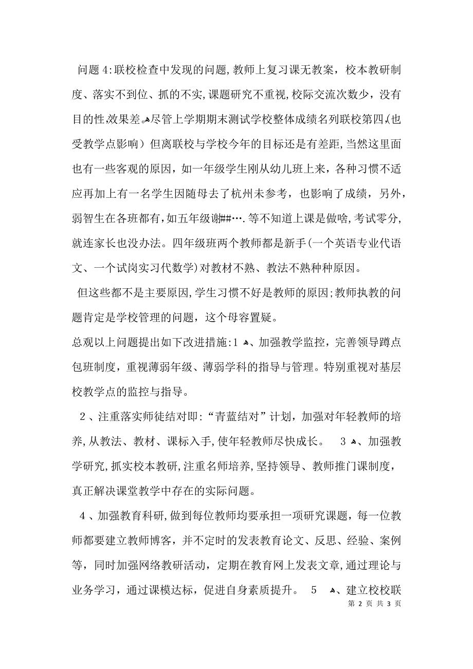 学校教学管理整改报告_第2页