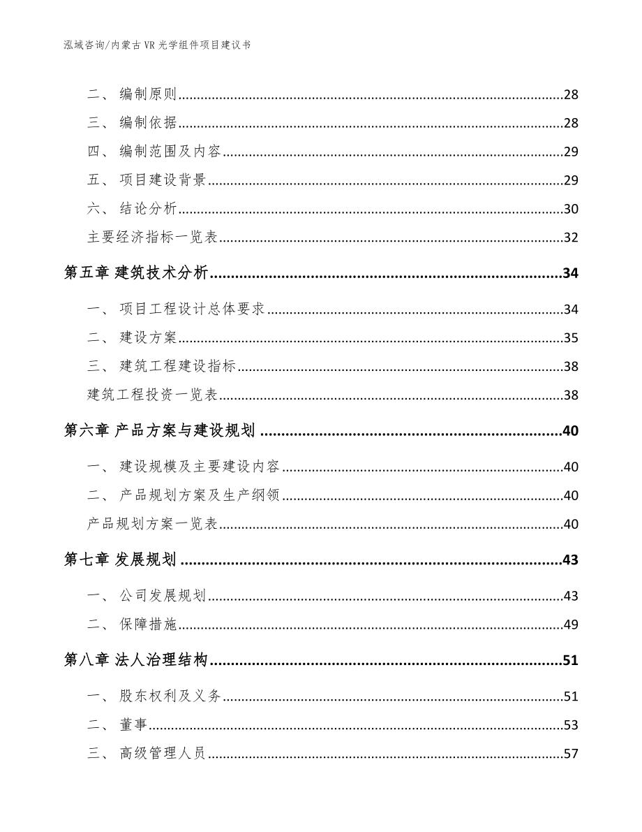 内蒙古VR光学组件项目建议书范文模板_第3页