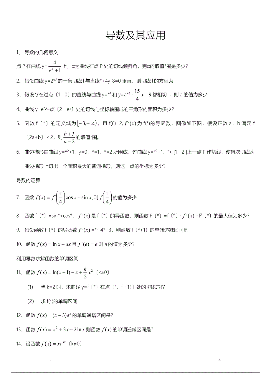 导数最全类型题_第1页