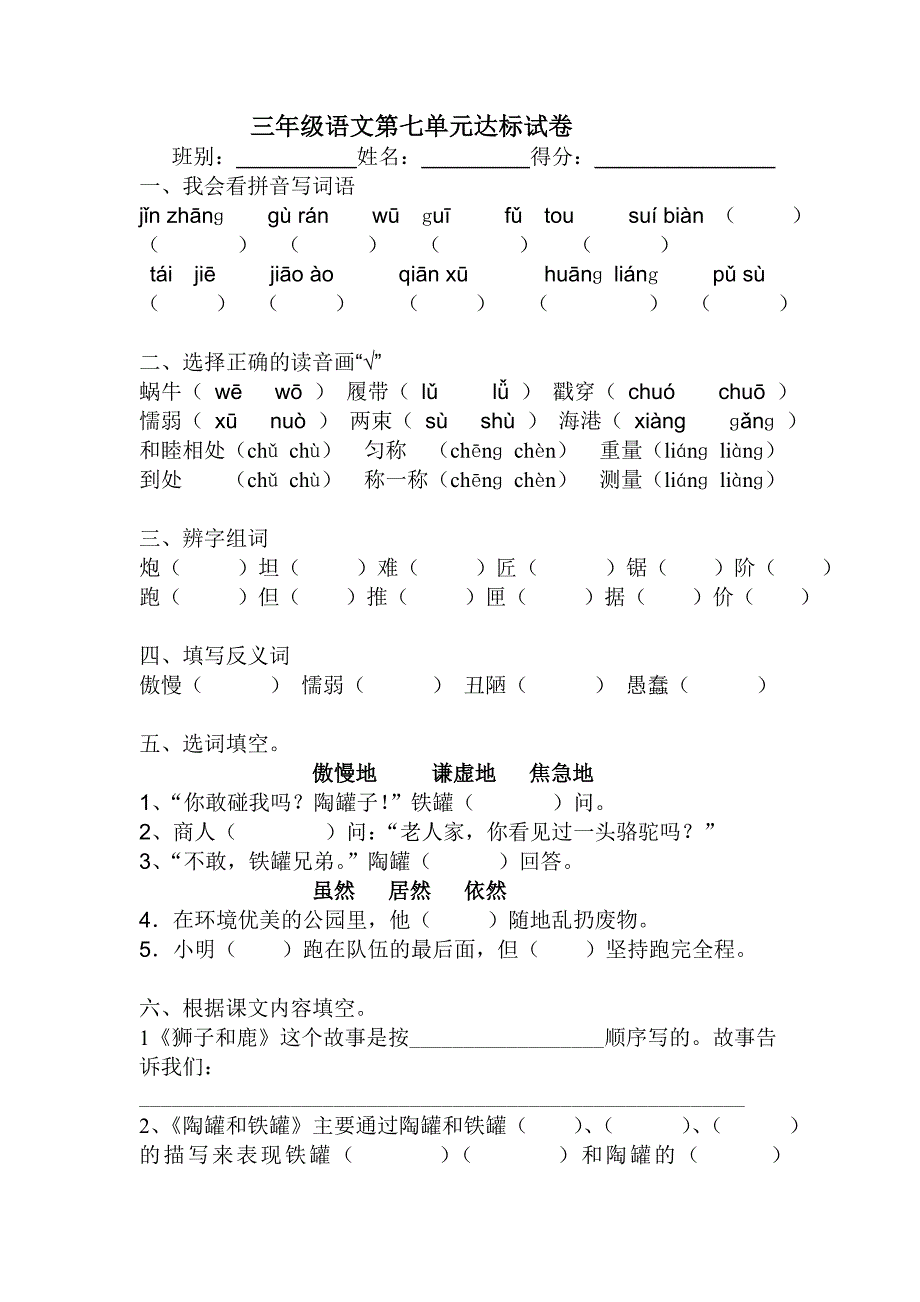 三上语文第七单元测试卷.doc_第1页