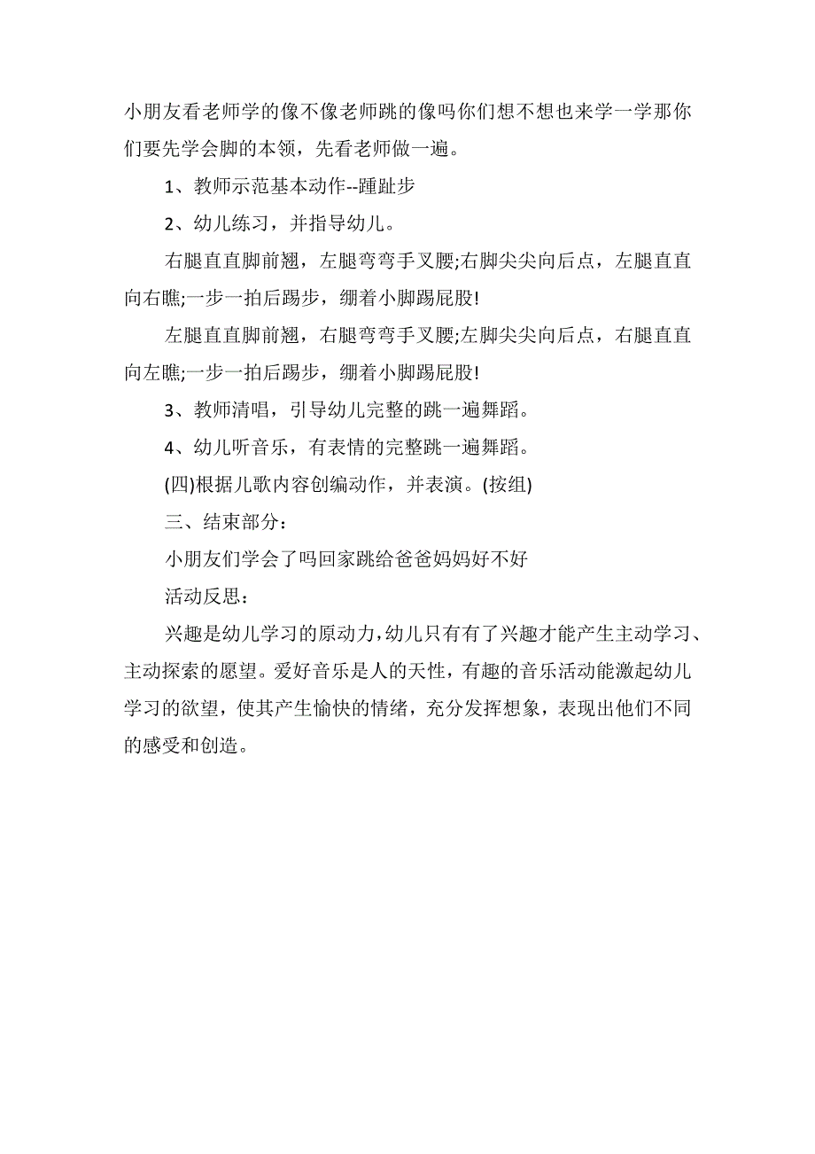 大班音乐优质课教案及教学反思《老虎跳舞》_第2页