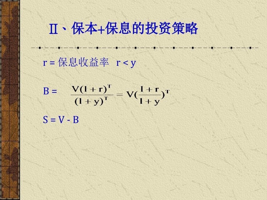 结构金融商品与风险管理_第5页