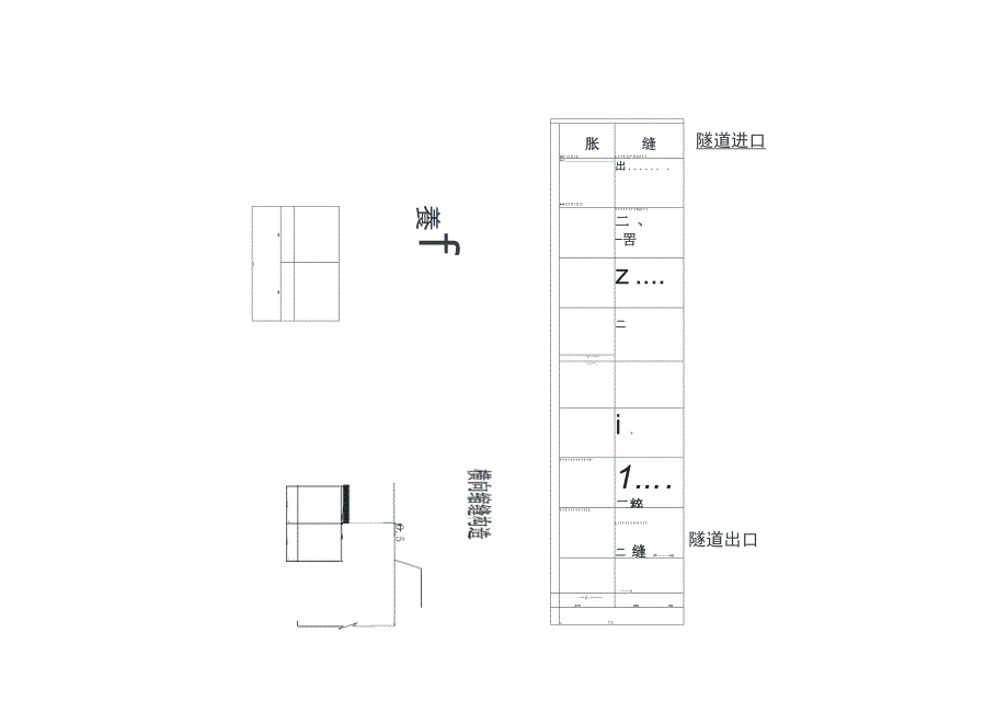 隧道混凝土路面施工技术交底_第4页