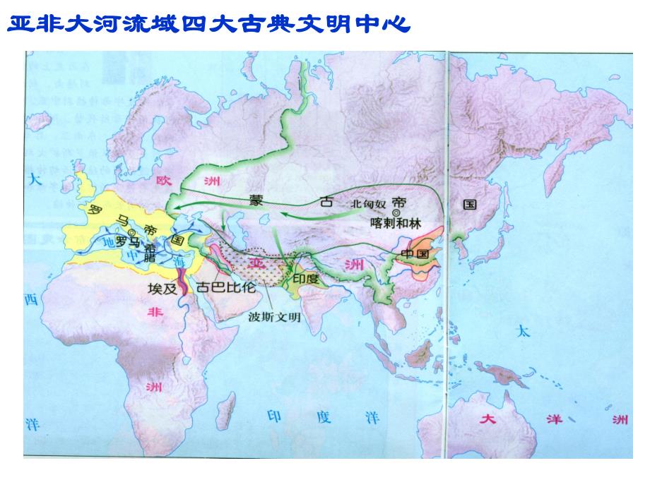 亚非大河流域四大古典文明中心_第2页