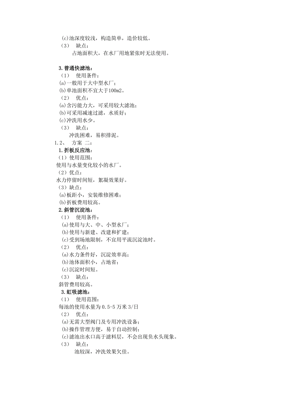 净水厂课程设计.doc_第2页