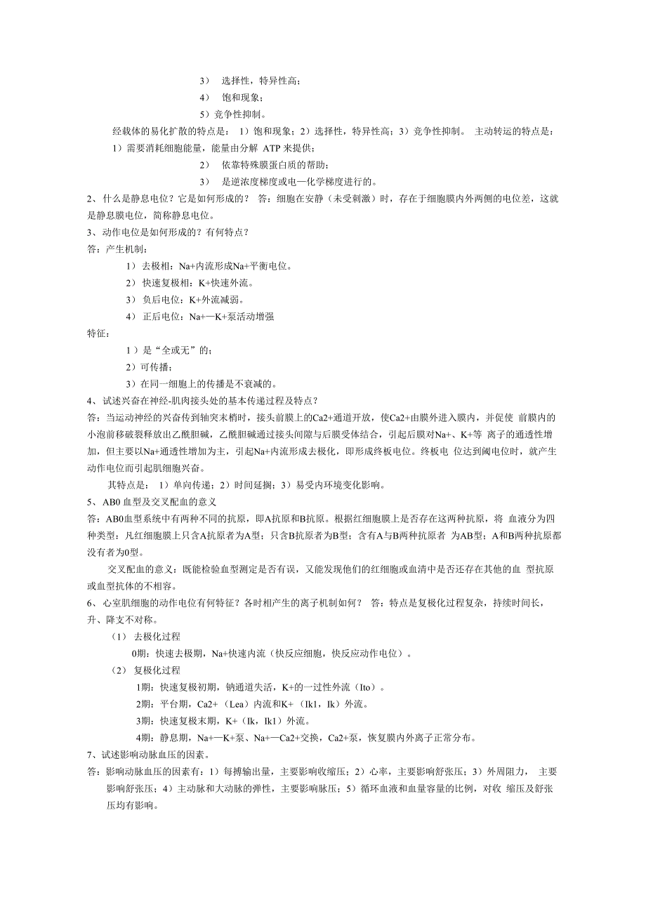 生理学资料整合版_第4页