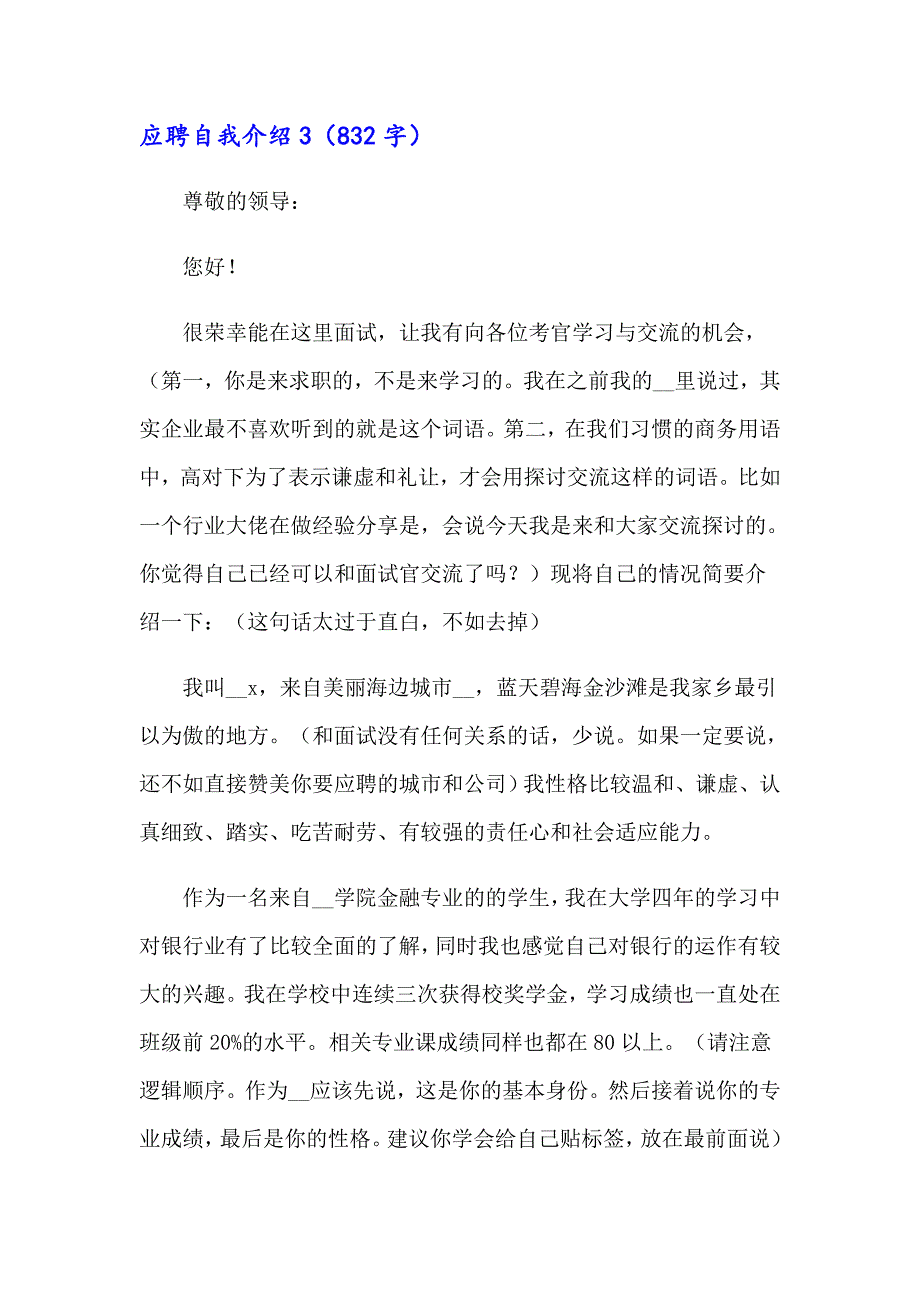 应聘自我介绍(合集15篇)_第3页