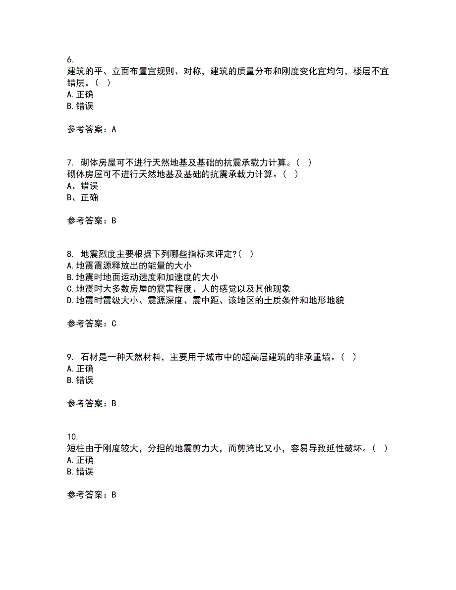 重庆大学21春《建筑结构》抗震离线作业2参考答案73_第2页