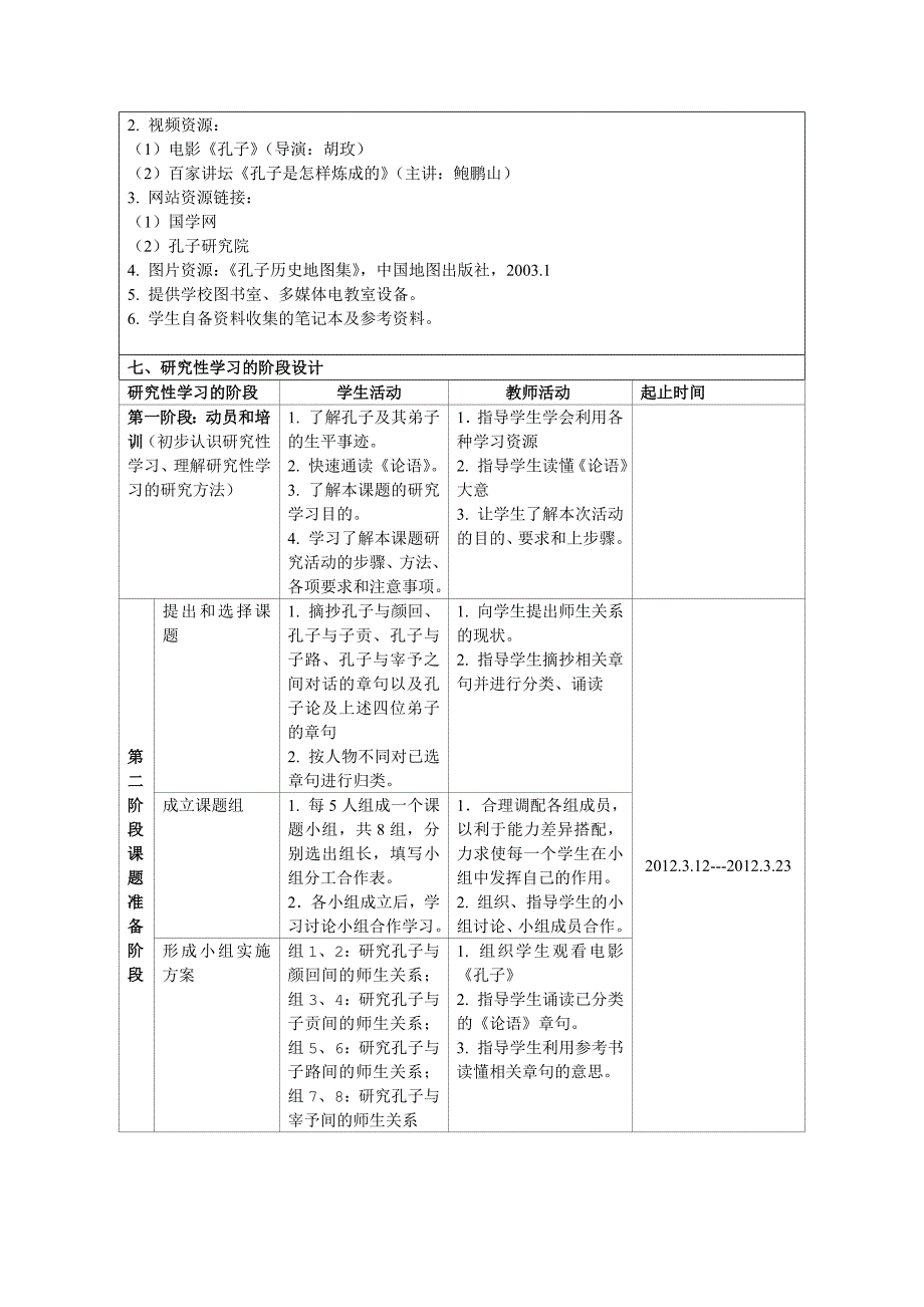 研究性学习设计方案特别的爱给特别的你_第4页