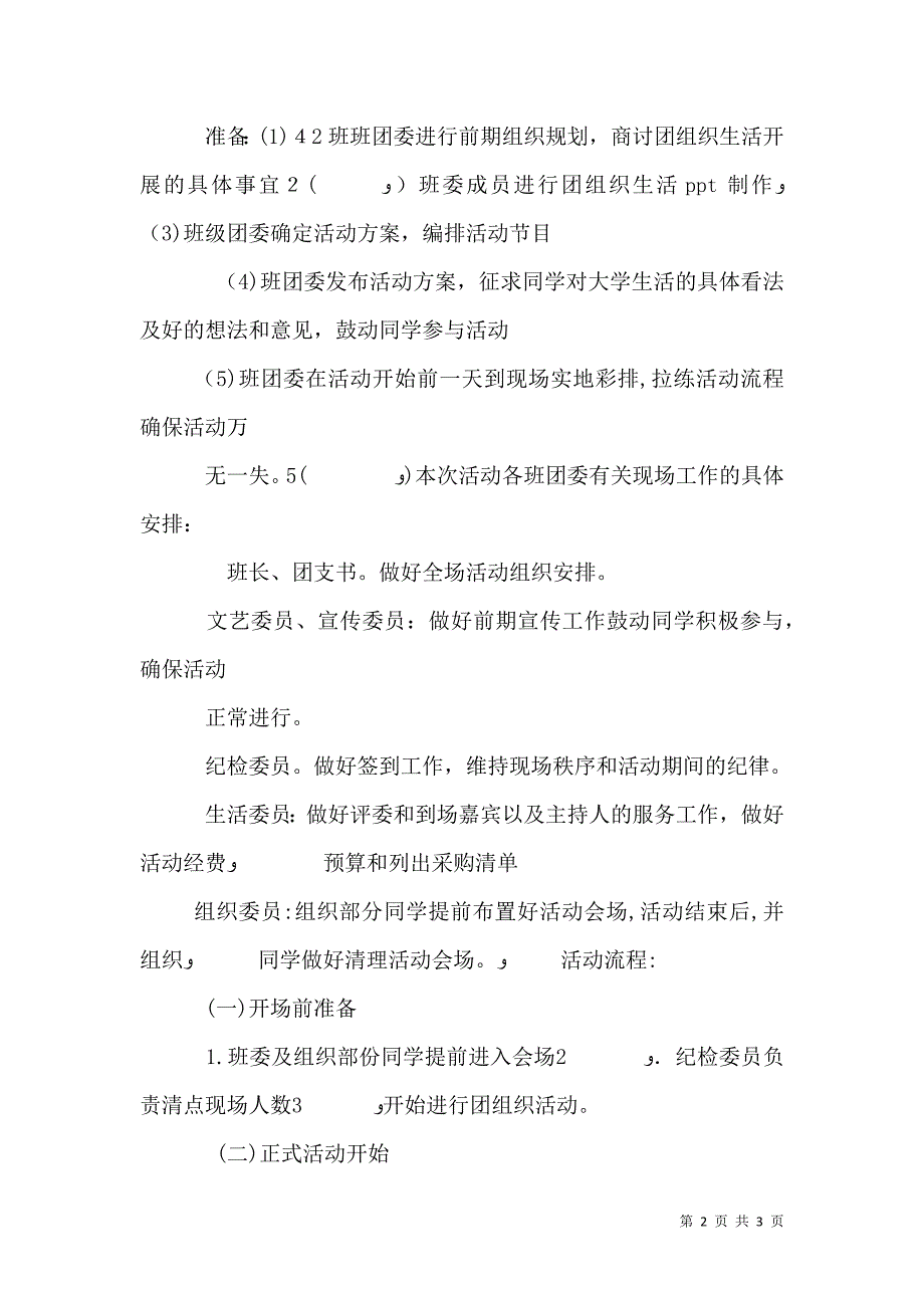 大学团组织生活总结_第2页