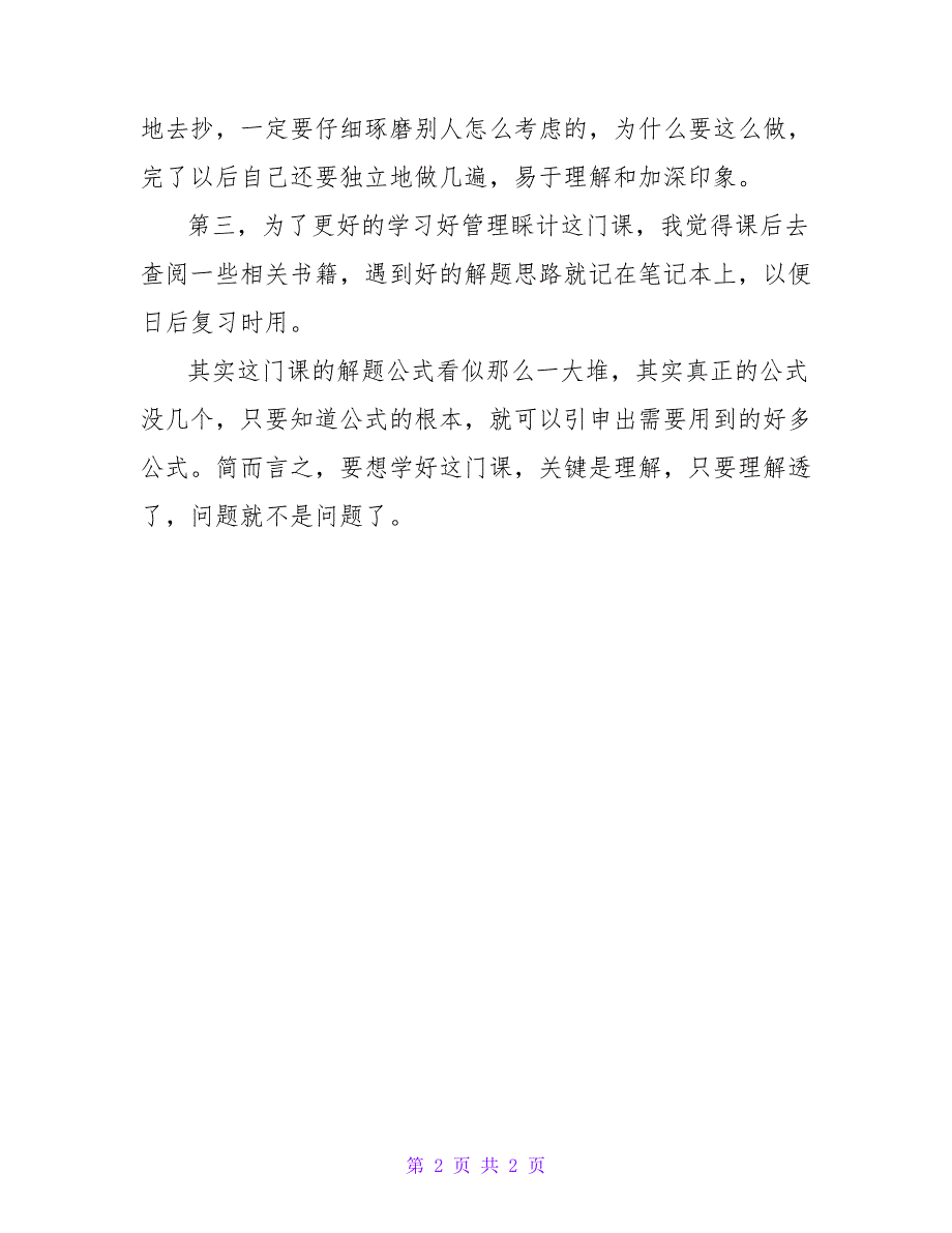 管理会计学习心得体会总结（精选19篇）_第2页