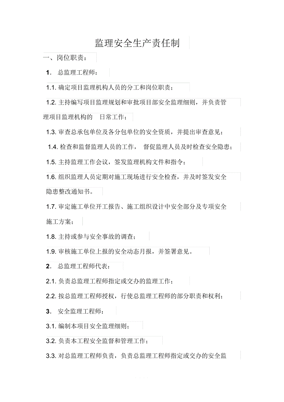 监理单位安全生产责任制度_第2页