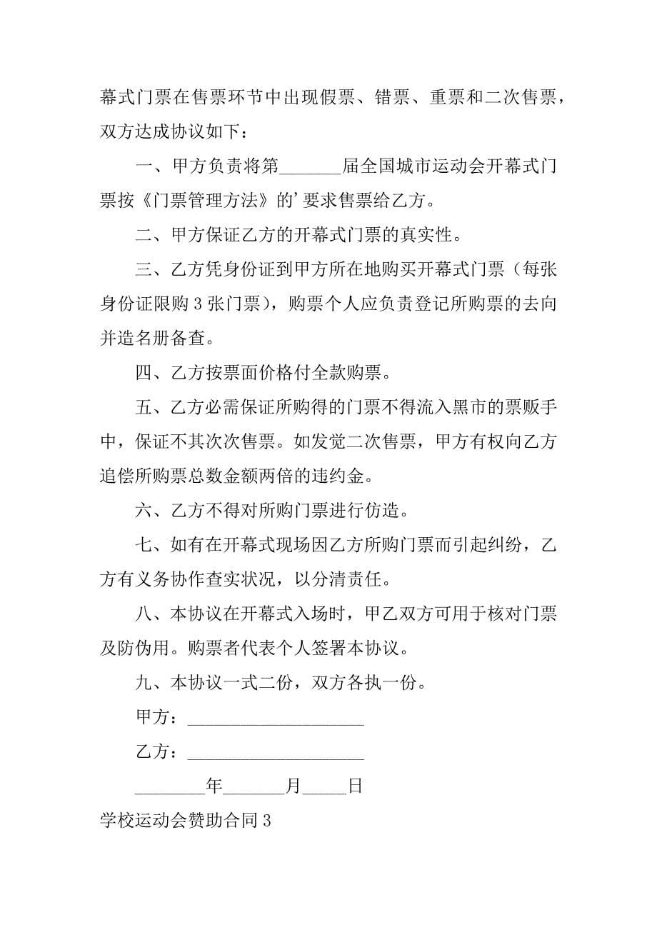 2023年学校运动会赞助合同_第5页