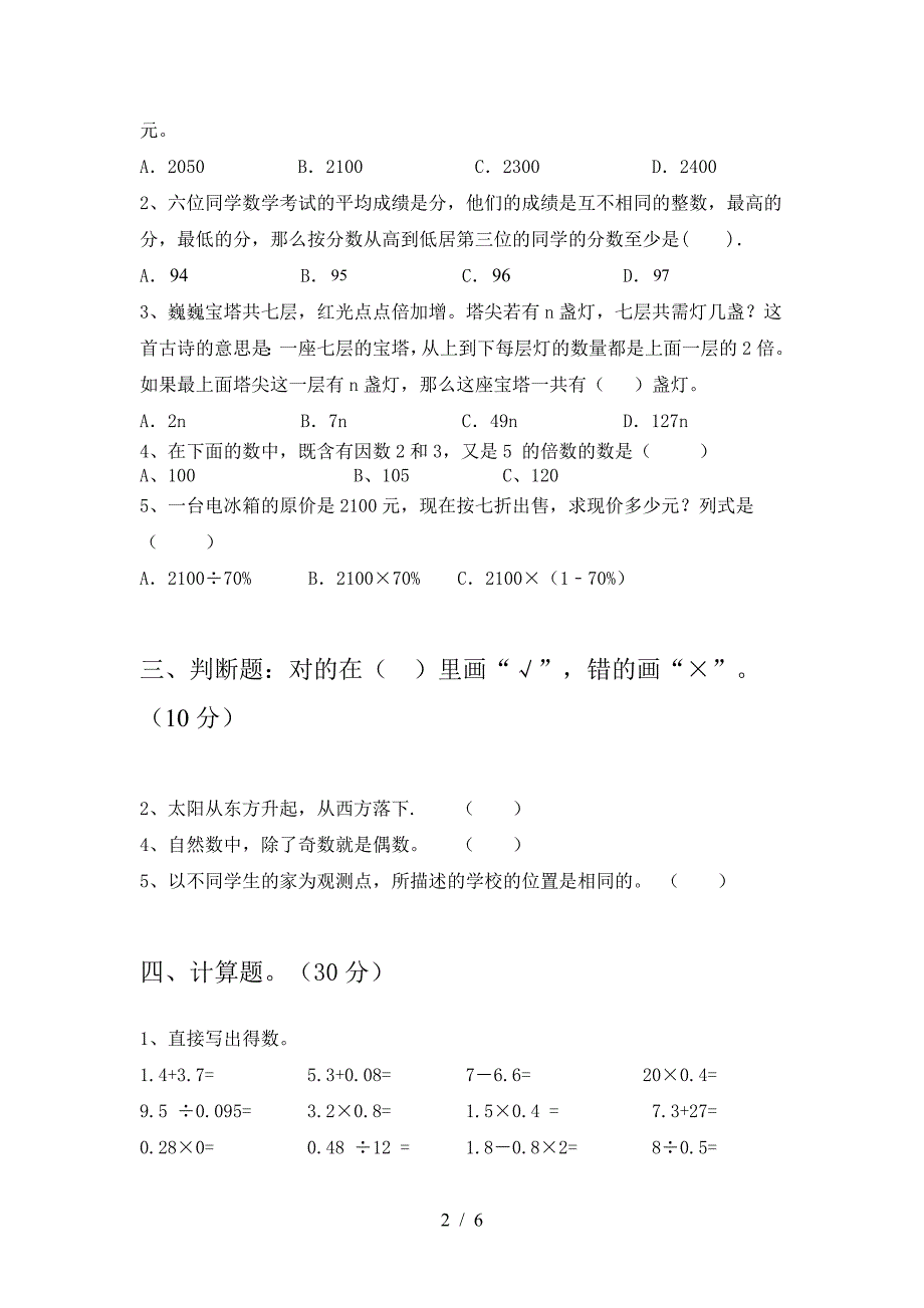 2021年部编版六年级数学下册期末知识点及答案.doc_第2页